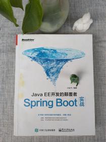 JavaEE开发的颠覆者：Spring Boot实战