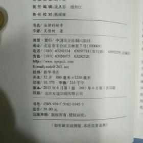 独角扎丛：法律的断章（作者吴情树亲笔签名赠本）