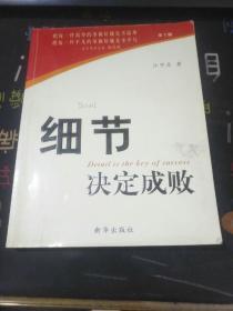 细节决定成败