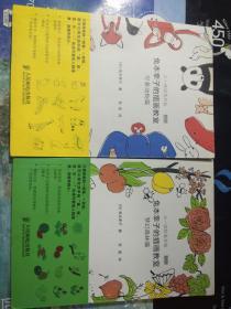 兔本幸子的插画教室：梦幻森林篇、可爱动物篇（2册合售）·
