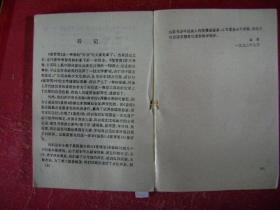 31-156.推背图点注评析一册