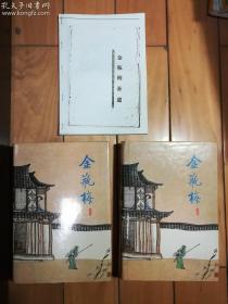 金瓶梅  张竹坡批评第一奇书  王汝梅 等校点   齐鲁书社   1987年1月  一版一印    赠金瓶梅补遗一份（自己制作）   正版 实拍  现货  品苛者绕行  非诚勿扰