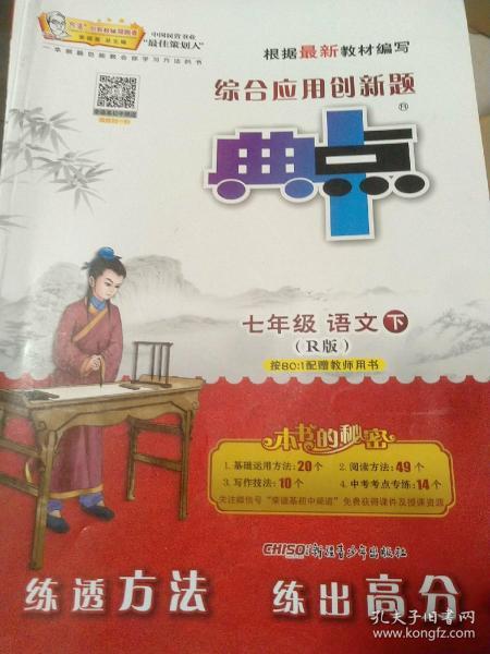 综合应用创新题典中点：语文（七年级上 R版）