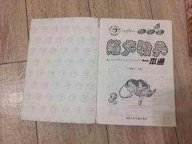 小学生范文精典一本通