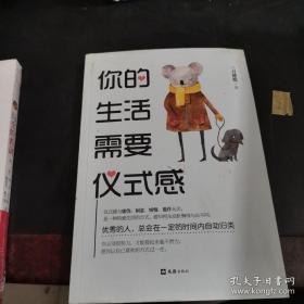 你的生活需要仪式感