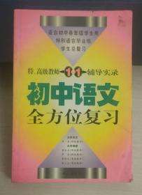 特、高级教师一对一辅导实录：初中语文全方位复习