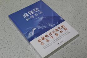 实物拍摄、正版现货、欢迎下单！ 9787511723147 瑜伽经的禅修要诀