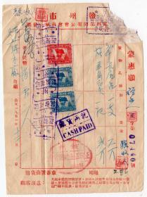 中南区税票单据------1951年江西省赣州“正兴五金号”长尾占发票（税票3张）