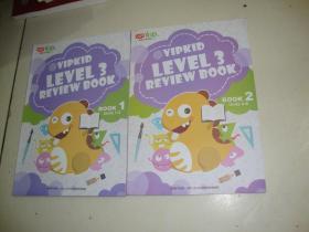 VIPKID LEVEL 3 REVIEW BOOK（1，2，两本）