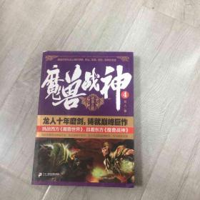 魔兽战神4 战皇之路