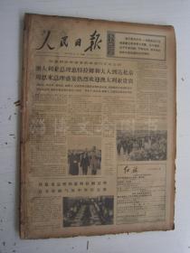 老报纸：人民日报1973年11月合订本（1-30日全）【编号46】