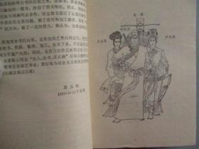 《呼家将》上下册（带绣像评书，厚书，品佳）