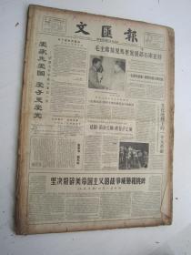 老报纸：文汇报1964年7月合订本（1-31日缺第3日）【编号49】