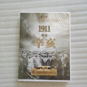 1911再读 辛亥（3碟装）