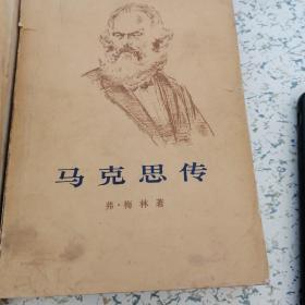 马克思传