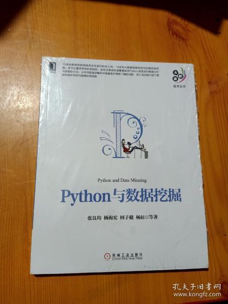 Python与数据挖掘