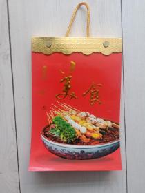 美食日历，2019年美食菜谱日历，带挂绳，好品