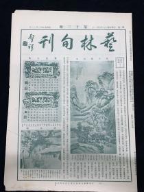 1928年，艺林旬刊，第13期