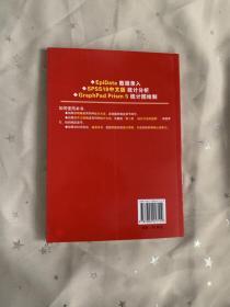 临床医学研究中的统计分析和图形表达实例详解：一本临床医生看的懂、用得上的统计书