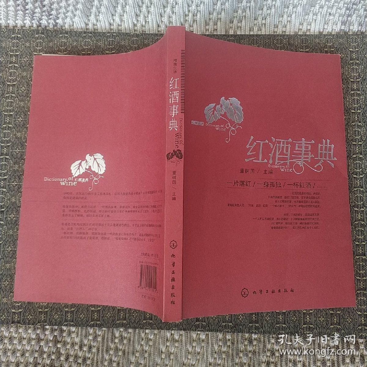 红酒事典【实物拍照现货】
