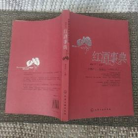红酒事典【实物拍照现货】