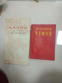 世界人民心中的红太阳 毛主席文选 第一集  毛主席诗词 隶书字帖  低价低价