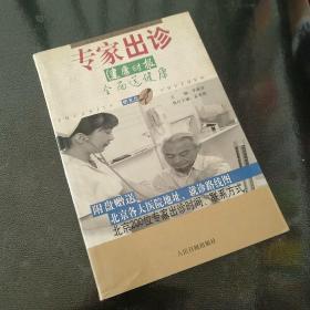 专家出诊:健康时报全面送健康