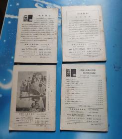 机械工人技术资料1976年全年第1——12期