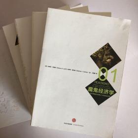 【4册合售】魔鬼经济学 1-4 全4册