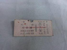 列车文献    1977年湛江到冷水滩硬卡纸火车票 0443 票价15.2元   有剪口   有钉书针锈孔