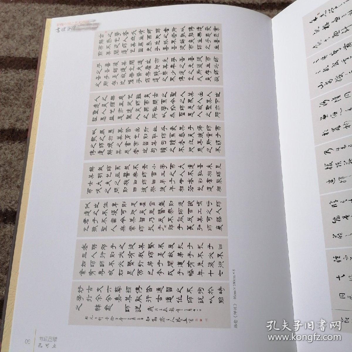 骄傲中国之艺术特刊- -书坛巨擘【16开精装】