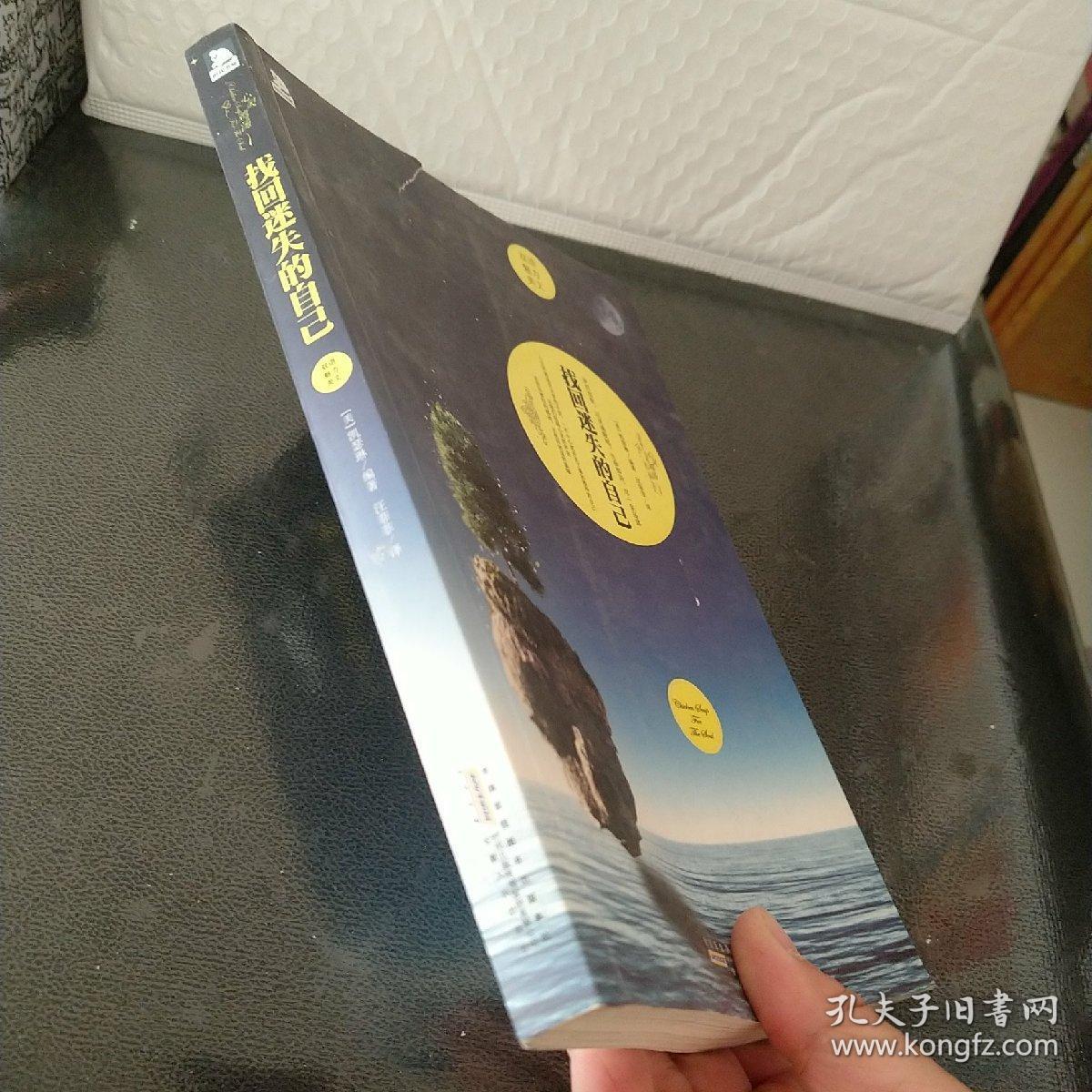 双语魅力英文系列01--找回迷失的自己：一部相伴一生、引领人生、改变人生的心灵圣经，为心灵注入温暖和力量，给你的生活带来爱和希望