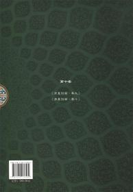云南回族古籍典藏（第十卷）