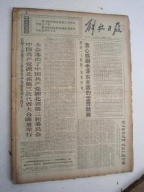 老报纸：解放日报1971年4月合订本（1-30日缺第10日）【编号55】