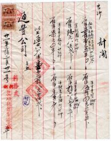 民国印花税票-----民国21年(1932)河南省新乡"万顺机器制造工厂" 铜圈/牙轮/洋铁发票（税票2张）
