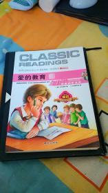 华阳文化 世界经典文学丛书 《爱的教育》 名师导读 深度剖析点评 新课标 彩图版 教育部全日制义务教育语文新课程标准推荐书目 专家推荐