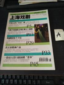 上海戏剧 2004年第6期