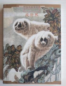 中国名画家全集当代卷-段忻然