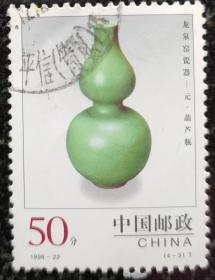 邮票龙泉窑瓷器  -元·葫 芦瓶