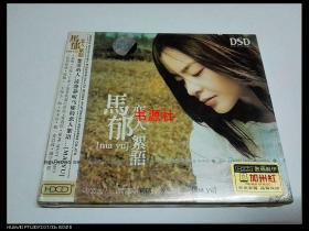 CD碟-马郁恋人絮语{1碟装}【全新未拆封】