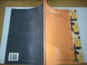 平面·色彩構(gòu)成