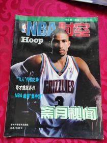 NBA时空2001年1月