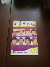 小学生作文  1992年第6期 总第128期