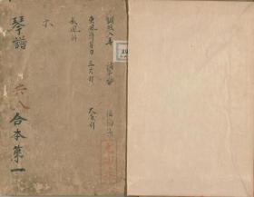 【提供资料信息服务】东皋琴谱，全10卷，是东皋心越禅师于1676年东渡日本后所传之琴曲集。本店此处销售的为该版本的仿古道林纸、彩色高清、无线胶装。