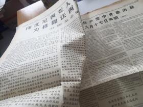 北京日报  1967年7月8日【包老保真】 毛主席林副主席接见军训会议代表  6版全