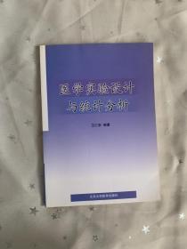 医学实验设计与统计分析