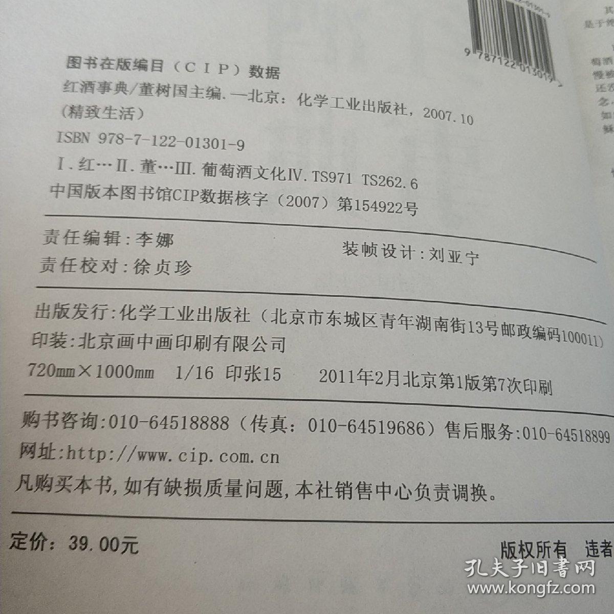 红酒事典【实物拍照现货】