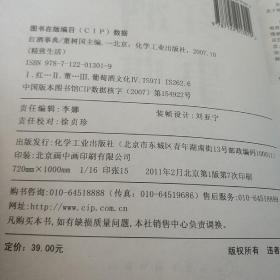 红酒事典【实物拍照现货】