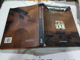 乔家大院民俗博物馆志