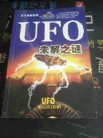学生课外经典读物-青少版：UFO未解之谜